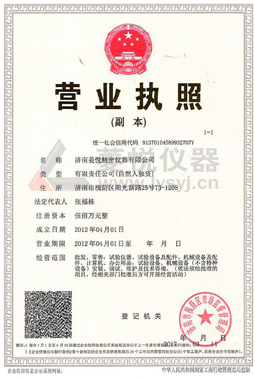 扭矩試驗(yàn)機(jī)營業(yè)執(zhí)照